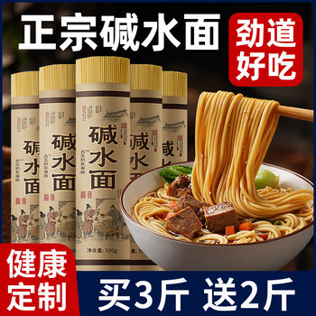 Authentic alkaline noodles with a chewy texture and a delicious texture