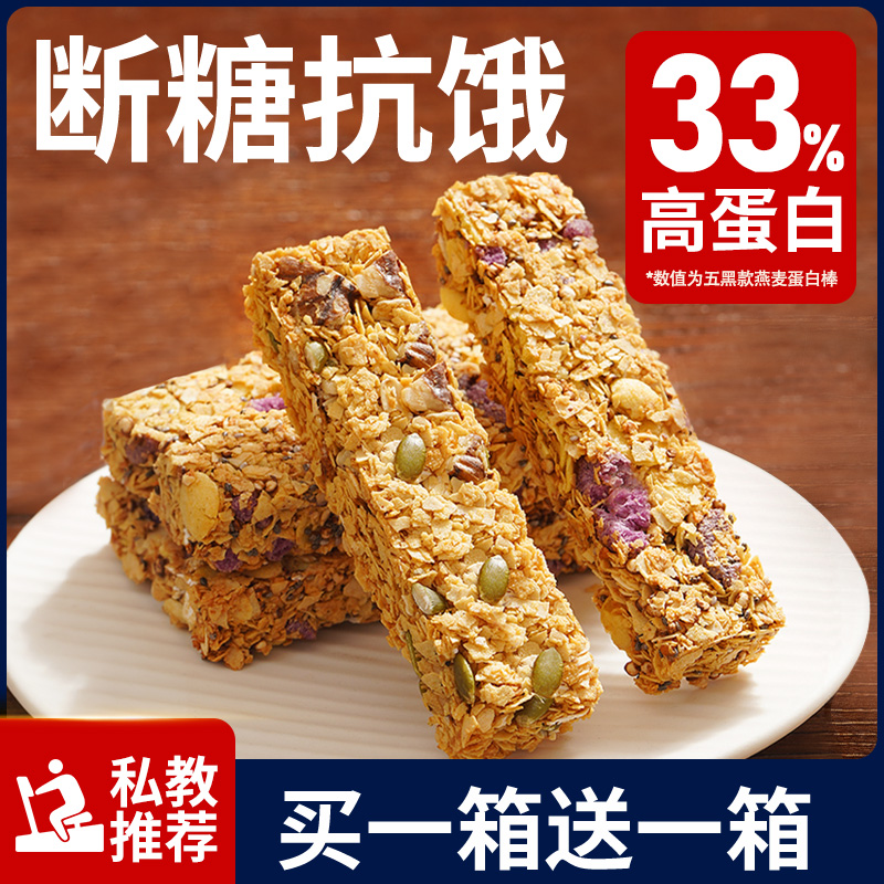 プロテインバー、食事代替品、オートミール、エネルギービスケット、低糖、精製脂肪ゼロ、カロリー、食欲を満たす、カロリーシリアル、満腹感、スナック