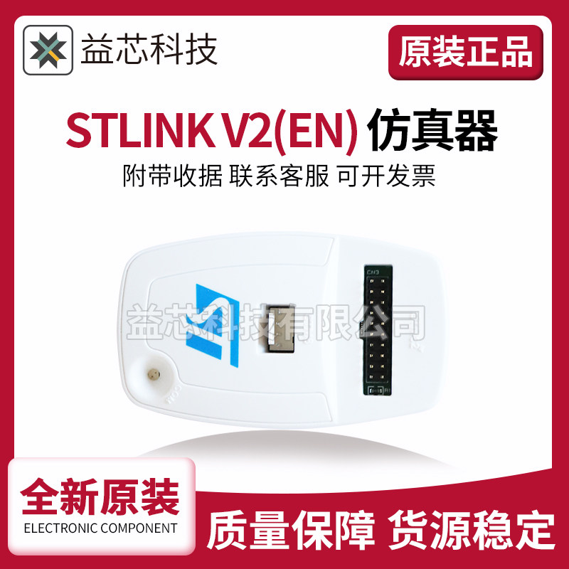Original US version STLINK V2 (EN)ST-LINK STM8 STM32 simulation program design Download debugger