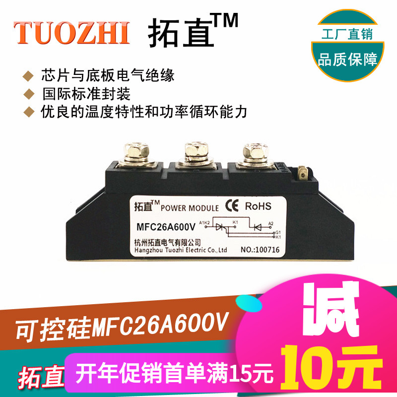 Thyristor Rectifier Module 26A 600V Thyristor MFC26-06 MFC26A600V Factory Direct Sales