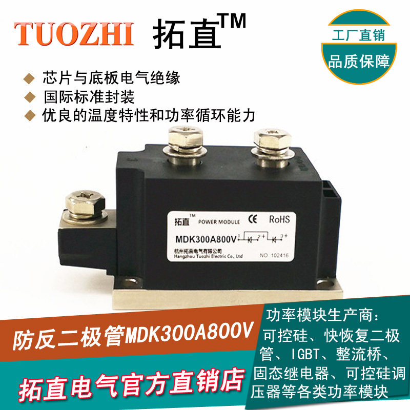 Anti-reverse diode 300A 800V MDK300-08 MDK300A800V DC power supply anti-reverse charging module