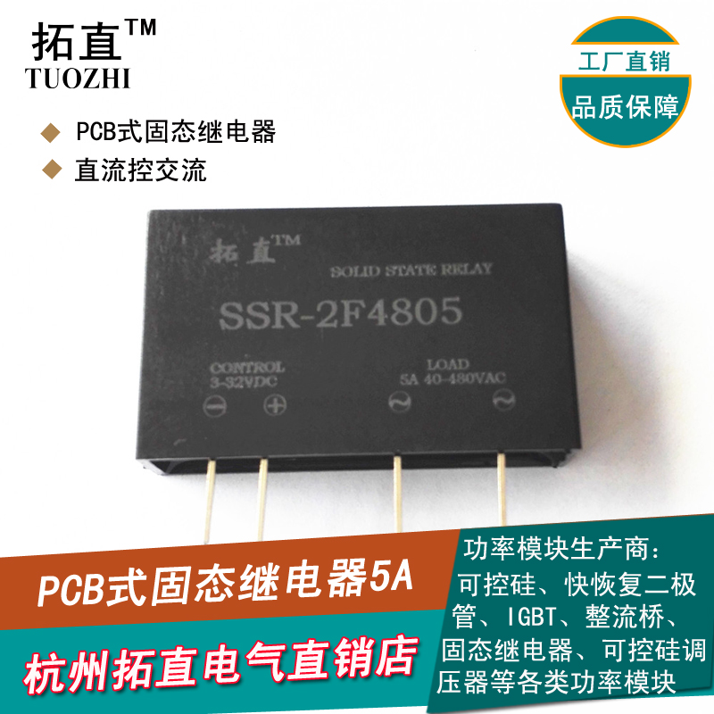 Circuit board type solid state relay 5A 480VAC PCB type single in-line relay DC control AC