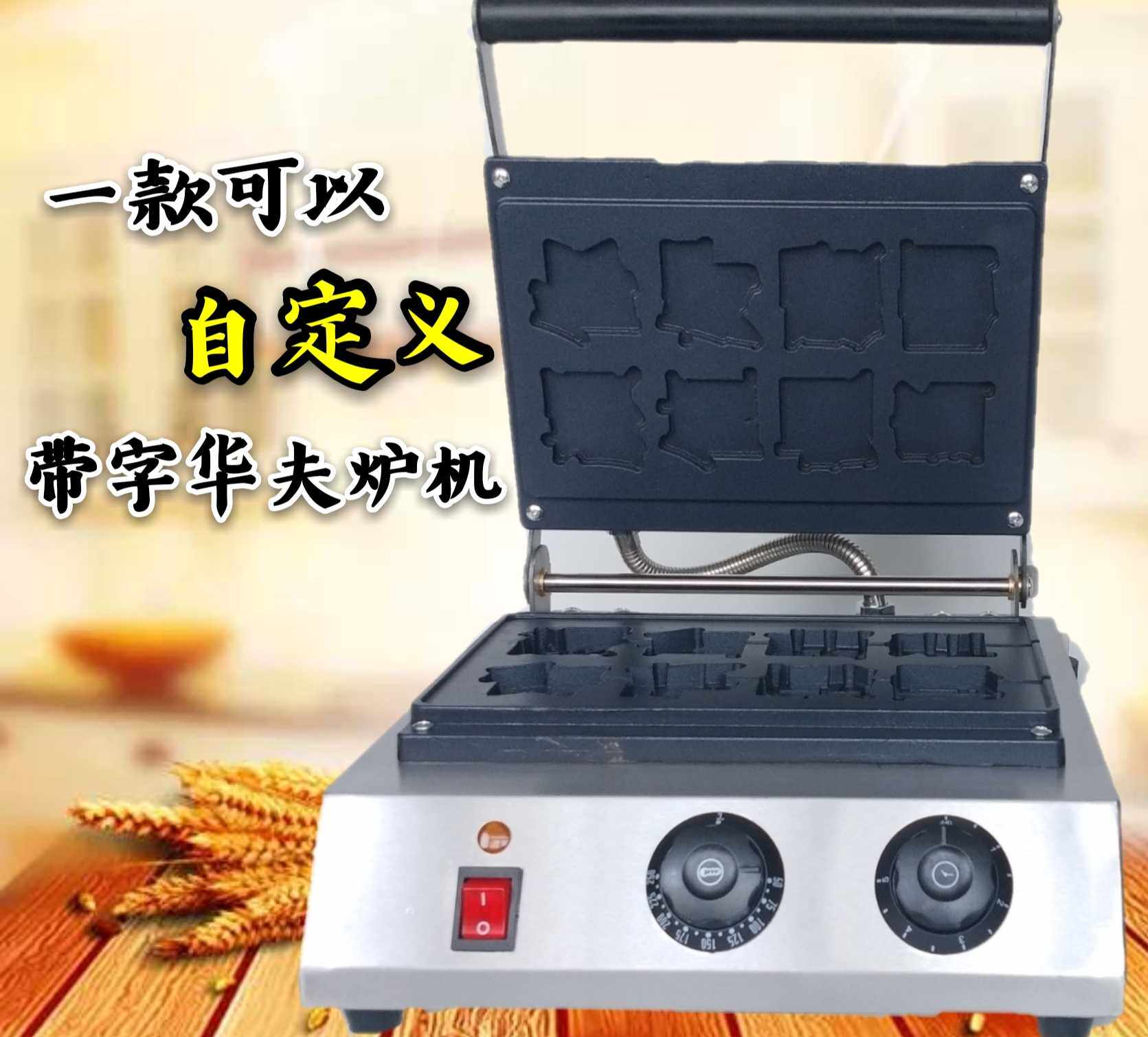 Commercial Text Waffle Machine Professional Customized Text Burning Characteristic Text Burning Waffle Machine Snack Machine