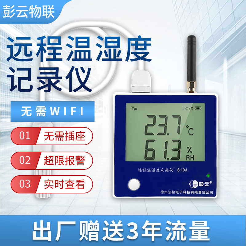 Peng Yun IoT S10A temperature and humidity recorder 4G remote alarm thermometer High precision breeding special thermometer