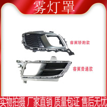 Suitable for Mazda 6 Ruiyi fog light cover Ruiyi coupe fog light frame assembly front bumper grille mesh fog light cover
