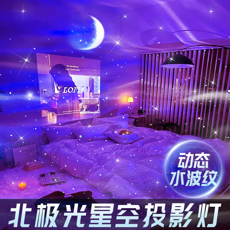 Northern Lights Starry Sky Projector Children's Toy Starry Sky Night Light for Girls' Bedroom Romantic Atmosphere Night Light