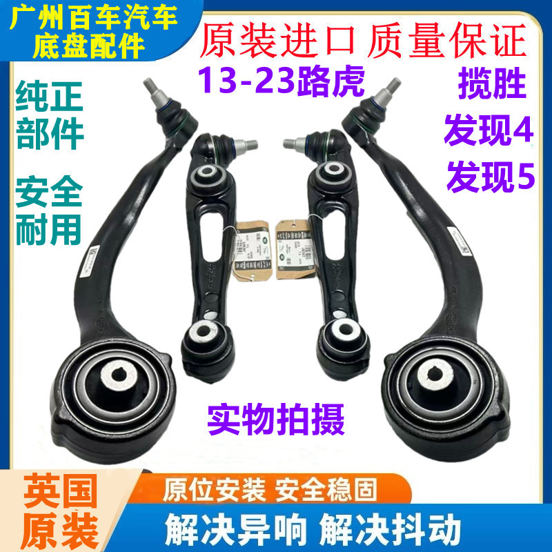 Suitable for Land Rover Range Rover, Range Rover Sport, Discovery 5 Upper and Lower Control Arms, Front Lower Support Arms, Straight Arms, Lower Bent Arms, Suspension Suitable for Land Rover Range Rover, Range Rover Sport, Discovery 5 Upper and Lower Control Arms, Front Lower Support Arms, Straight Arms, Lower Bent Arms, Suspension