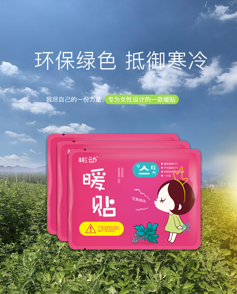 暖贴 图22