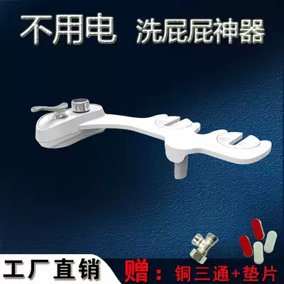 Universal hot and cold smart toilet lid washing happy simple body cleanser without electric flushing machine private parts washing butt artifact