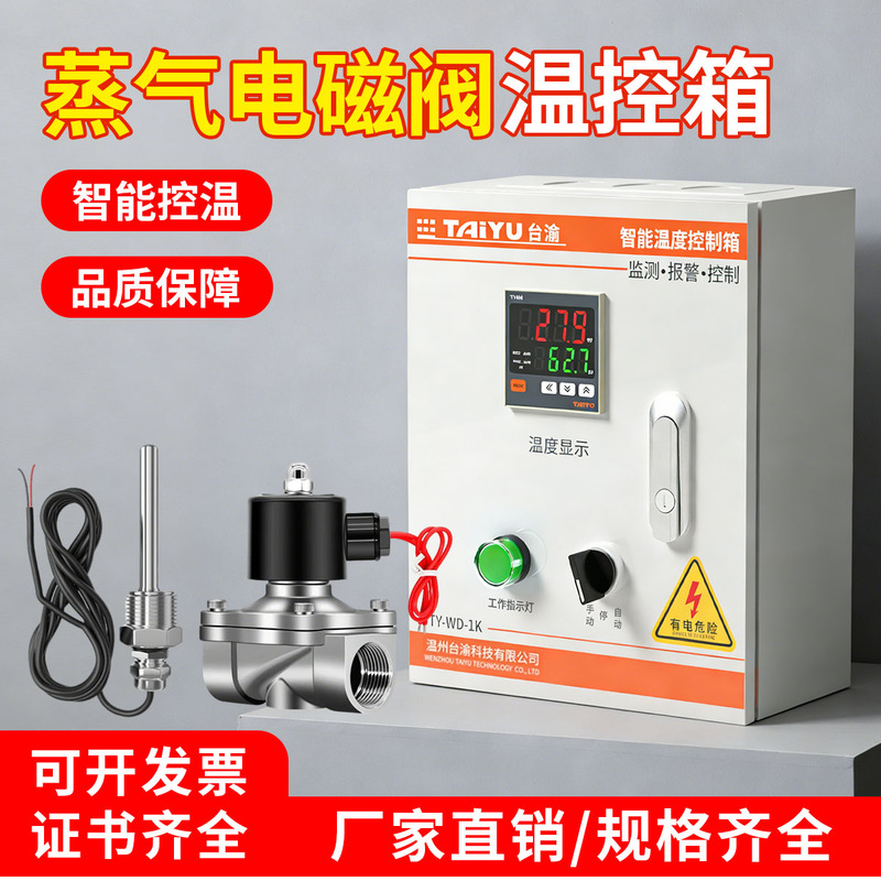 Electric Valve Temperature Control Box, Steam Heating Electric Control Box, Industrial Valve High and Low Temperature Control, Digital Display High-Precision Temperature Controller