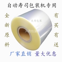 Warship sushi film food grade film anti-fog food packaging film cellophane automatic takeout sushi packaging film