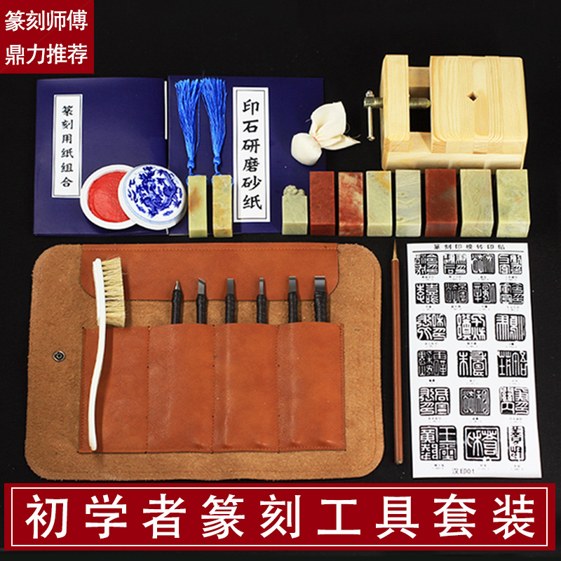 Seal cutting tool set tungsten steel seal carving knife practice chapter material beginners full set of introductory students practice seal cutting seal cutting