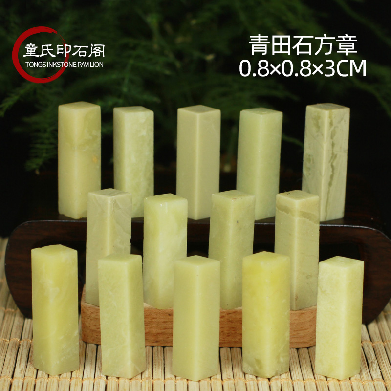 Green Fields Stone Practice Zhang 0 8 * 0 8 * 3cm Inite Seal Stone Material Seal Stone Practicing Person Gold Stone Seal Engraving Stamp Material