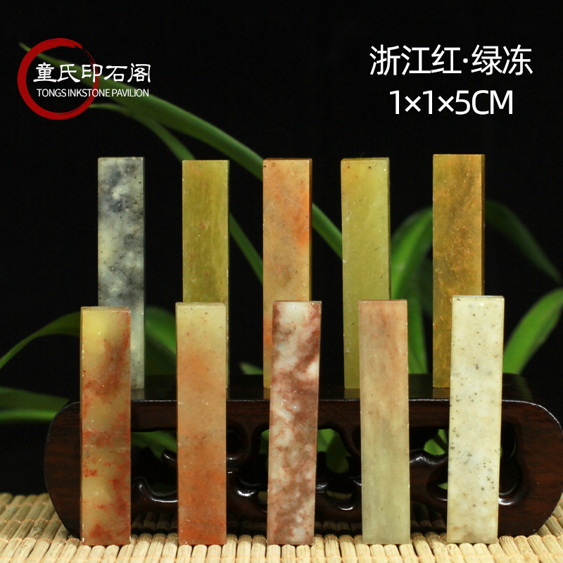 Shoushan Stone Zhejiang Red Green Frozen 1*1*5CM Indian Stone Practice Seal Seal Engraving Seal Shoushan Beginner