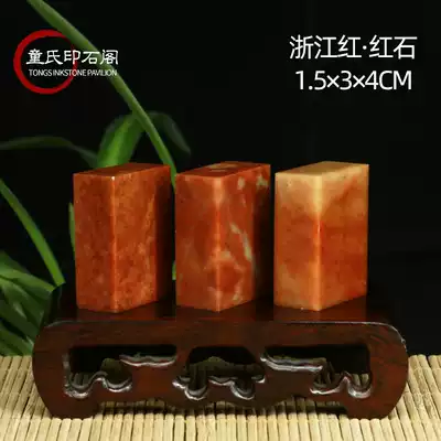 Shoushan STONE Zhejiang Honghong STONE 1 5*3*4CM INDIAN STONE PRACTICE seal carving seal Shoushan BEGINNER