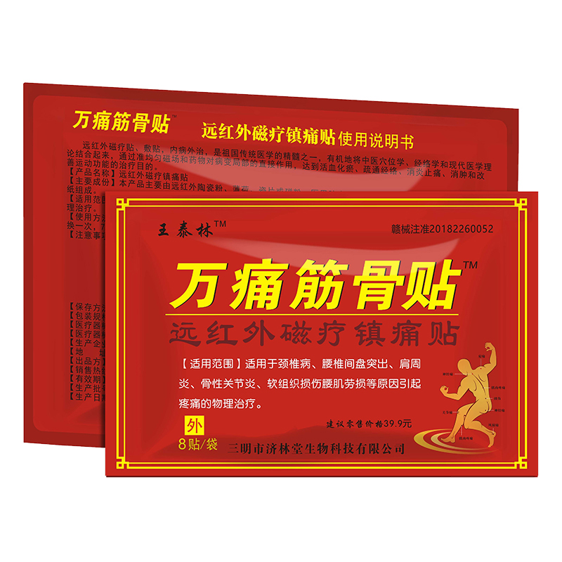 9.9秒40贴！王泰林万痛筋骨贴膏药贴