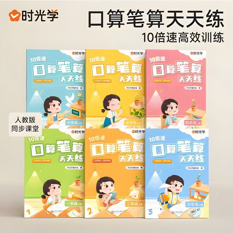 可签到！小学口算笔算天天练！年级任选