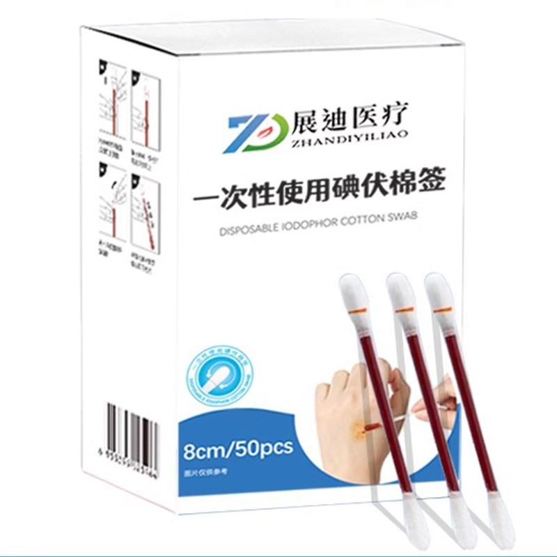 医用碘伏棉签一次性新生儿肚脐消毒护理棉签剖腹产伤口棉签便携装