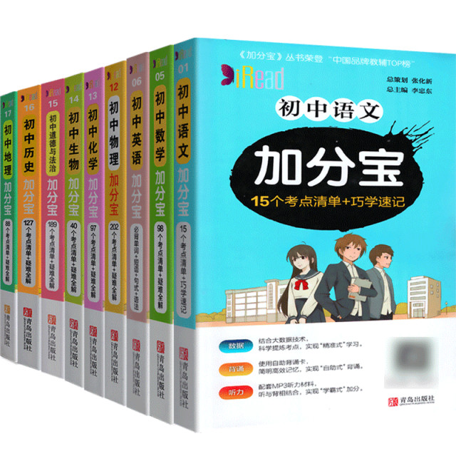 首单！初中加分宝！全科目任选