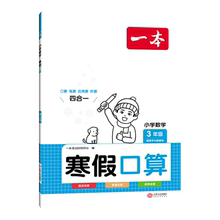 签到！2024一本寒假口算！年级版本任选