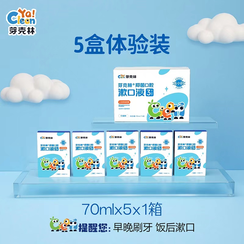 芽克林儿童漱口水液3岁+消字号真抑菌专研专用长效防蛀正畸便携式