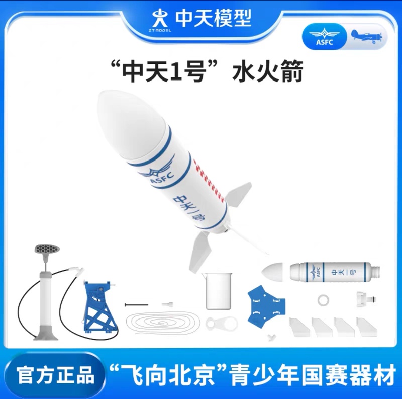 26Th National Competition B5 Project Zhongtian No. 1 Small Water Rocket Distance Challenge Competition Designated Certification Equipment 26Th National Competition B5 Project Zhongtian No. 1 Small Water Rocket Distance Challenge Competition Designated Certification Equipment