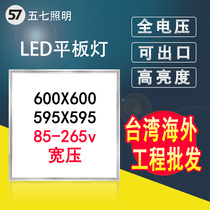 600x600led panel light 110V wide pressure gypsum board integrated ceiling light 595x595 panel light Embedded