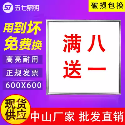 Integrated ceiling light led flat panel light 600x600 gypsum board 60x60 aluminum buckle mineral wool board panel light Embedded