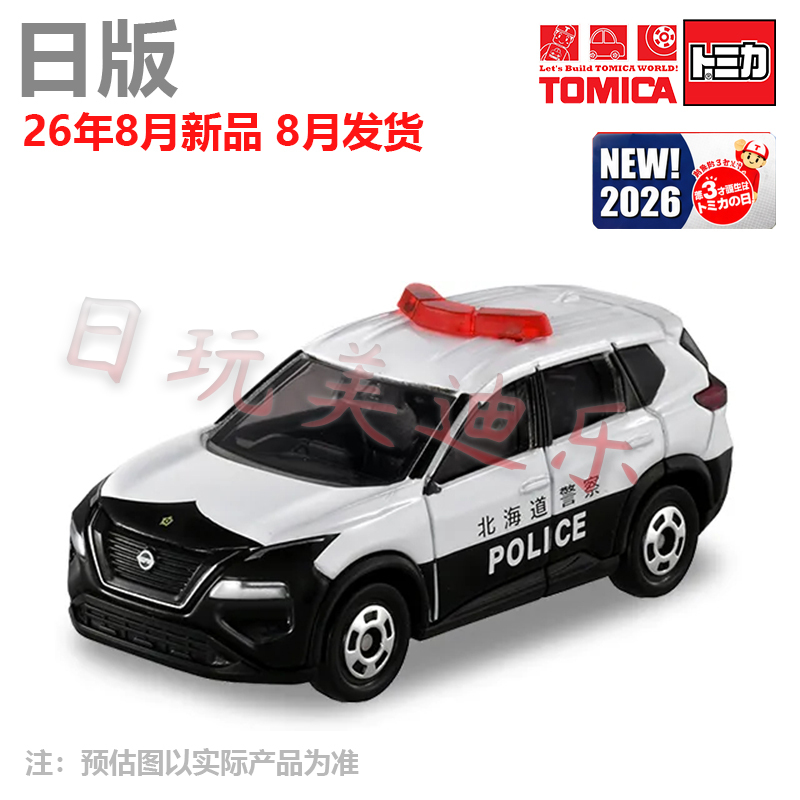 August Tomy Tomica Alloy Collectible Car Model Tomica Red and White Box No. 76 Japan Hokkaido Police Car August Tomy Tomica Alloy Collectible Car Model Tomica Red and White Box No. 76 Japan Hokkaido Police Car