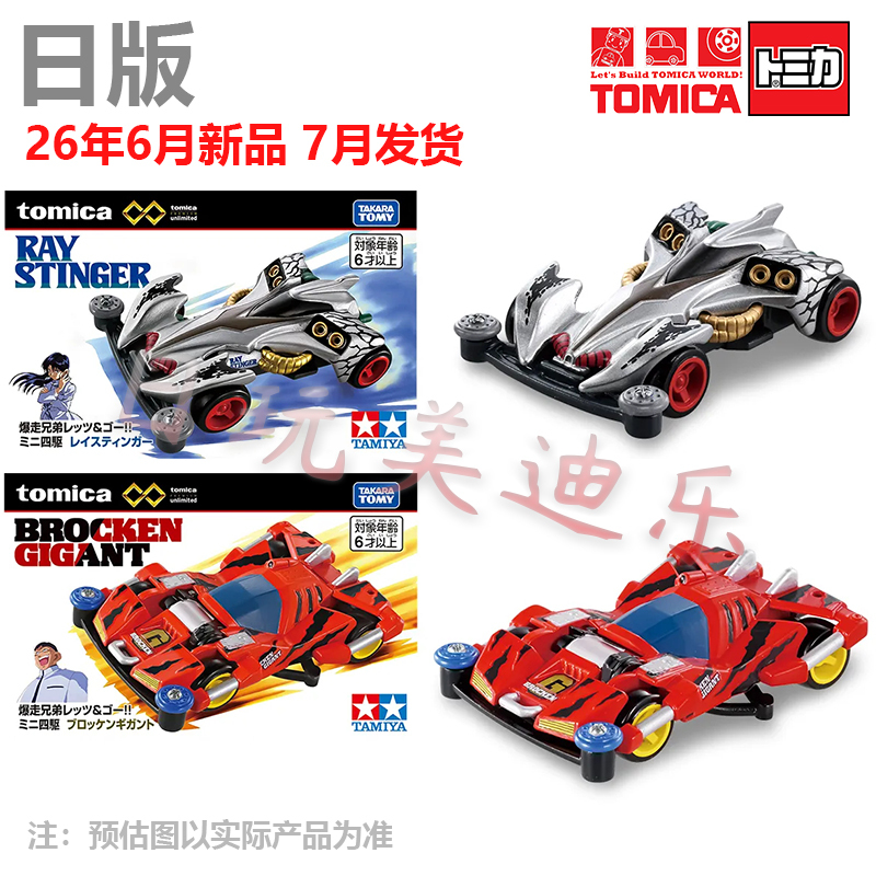 June Tomica Alloy Simulation Car Model Unlimited Tamiya Rampage Brothers 4Wd Silver Shadow Giant Edition