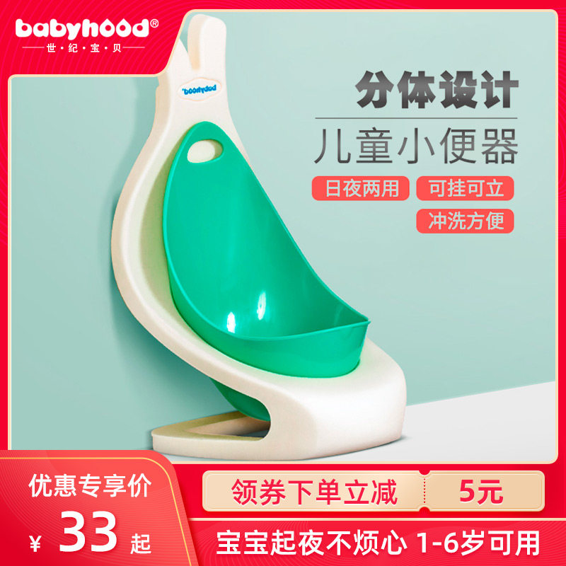 Century Baby Children's Urinals Wall-Mounted Boys Urinals Boys Baby Urinals Standing Urinals