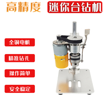 Small mini Mini bench drill desktop DC speed regulation electric drill punching machine household 895 precision electric drill table