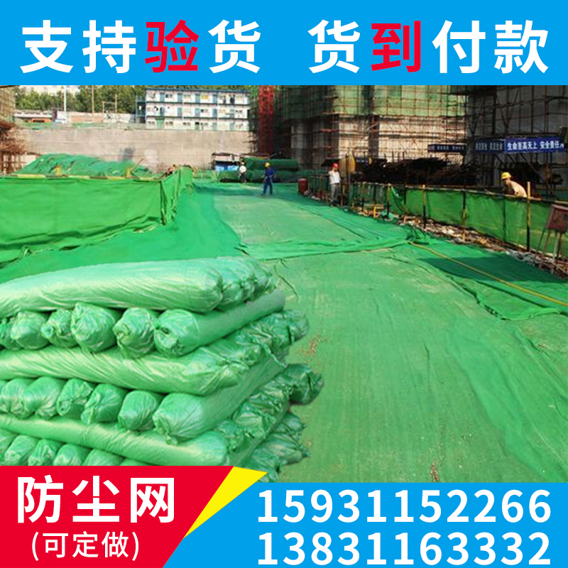 Green dust - proof net site cover sand building cover dust - proof dust - proof dust - resistant site special protection network