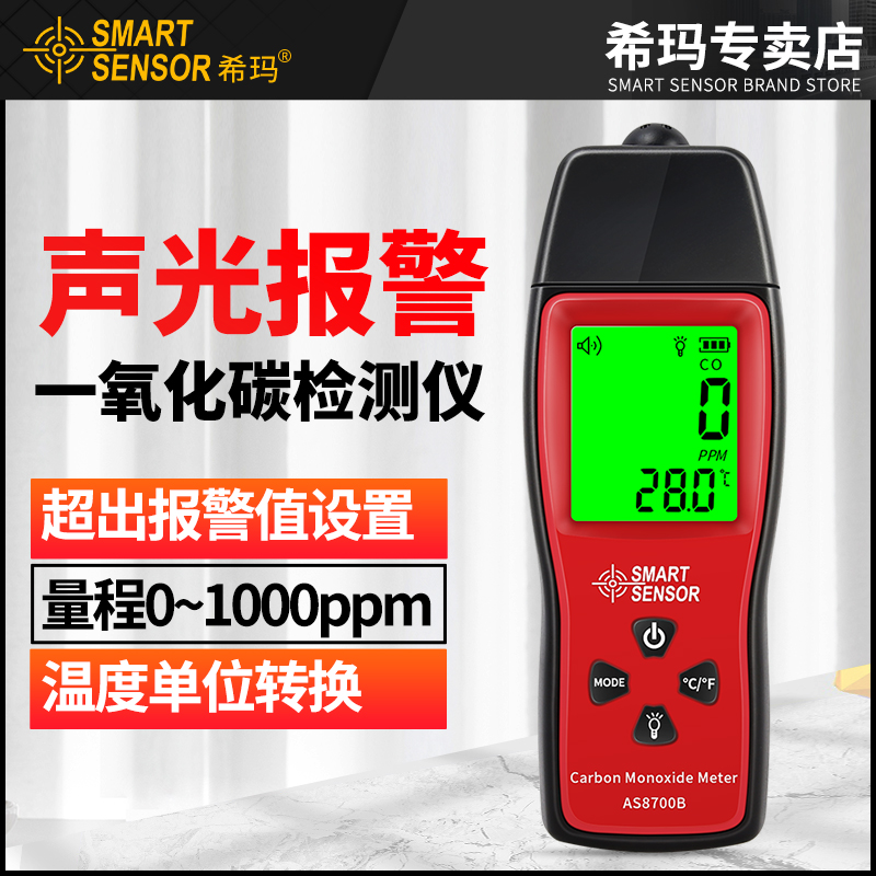 Hima carbon monoxide detector portable CO leak detector high-precision industrial carbon monoxide test siren