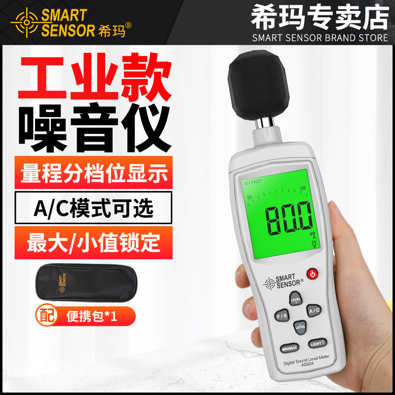 希玛AR-844分贝仪噪音测量仪 噪音计测量仪器 家用专业噪音测试仪
