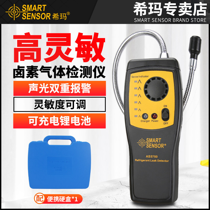 希玛卤素气体检测仪汽车空调漏氟制冷剂雪种测漏仪工具冷媒检漏仪