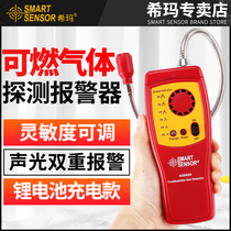 Xima combustible gas detector High precision natural gas leak detector Detection alarm Gas liquefied gas leak detection