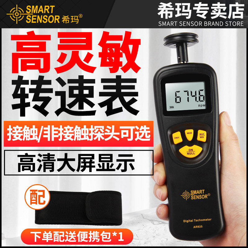 Sima laser tachometer digital display tachometer high-precision motor speed measuring instrument contact tachometer