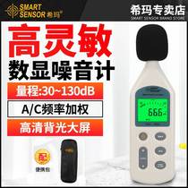 Shima Decibel Professional Noise Meter Noise Testing Instrument Home Noise Measurement Sound Level Volume Detection