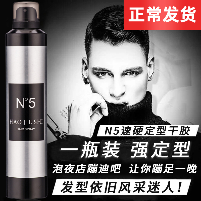 Terhard N5 Men's and women's speed hard styling hair gel powerful persistent and fragrant hair gel spray stylist Odorless Type