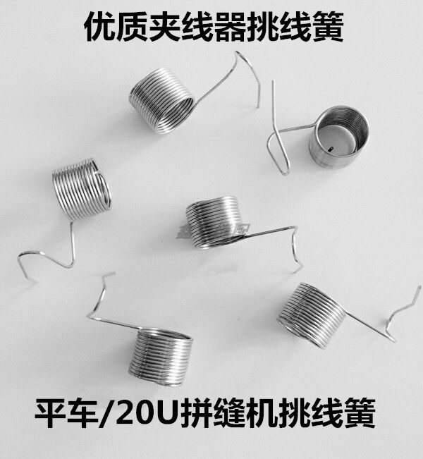 Sewing Machine Accessories Flatcar Computerized Flat Car Pick Up Wire Spring 20U Parquet Machine Clips Tight Wire Spring Quality