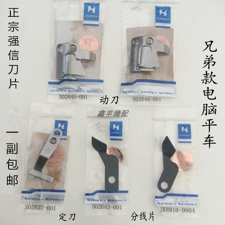 Qiangxin automatic thread trimmer computer flat car moving knife fixed knife sewing machine accessories line piece