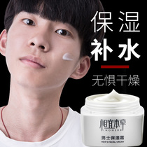 Suitable Materia Medica mens cream Moisturizing hydrating face wiping face skin care products Lotion Body lotion Refreshing and non-greasy