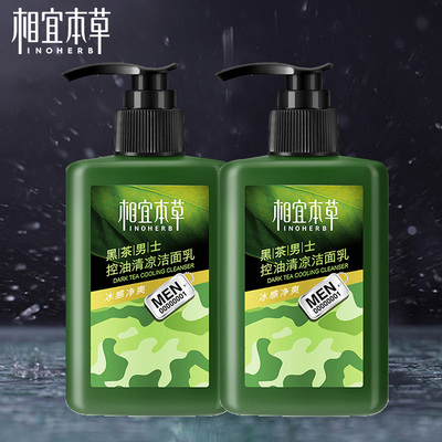 相宜本草男士洗面奶控油祛痘除螨虫去黑头清洁毛孔专用旗舰店官方