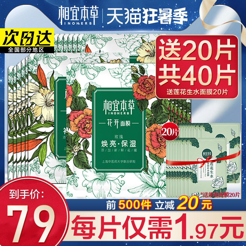 Suitable Materia medica flower moisturizing hydrating water mask Shrink pores tighten clean women brighten skin official flagship store