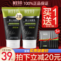 Phase Ibene Grass Men Wash Face Milk Control Oil Black Head Acne Special No Greasy Official Flagship Store Suit