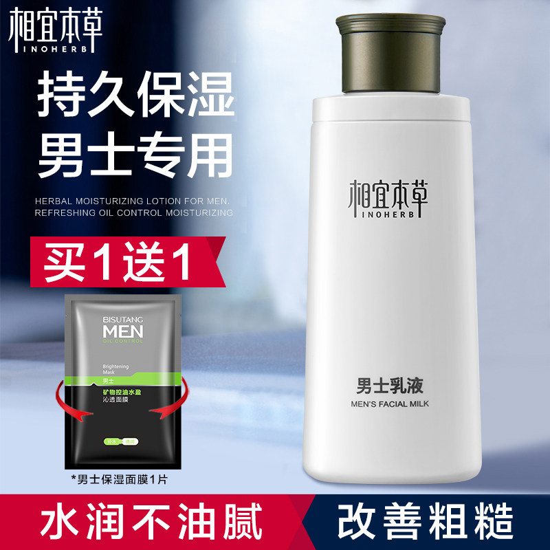 Suitable for the wet face moisturizing and moisturizing face of the face of this grass men's lotion cream