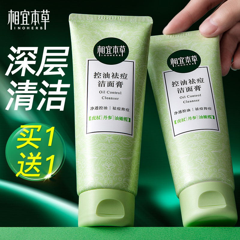 湘義漢方洗顔料 - 皮脂コントロール＆ニキビケア、ディープクレンジング＆つっぱり感なし、公式旗艦店 - 正規品
