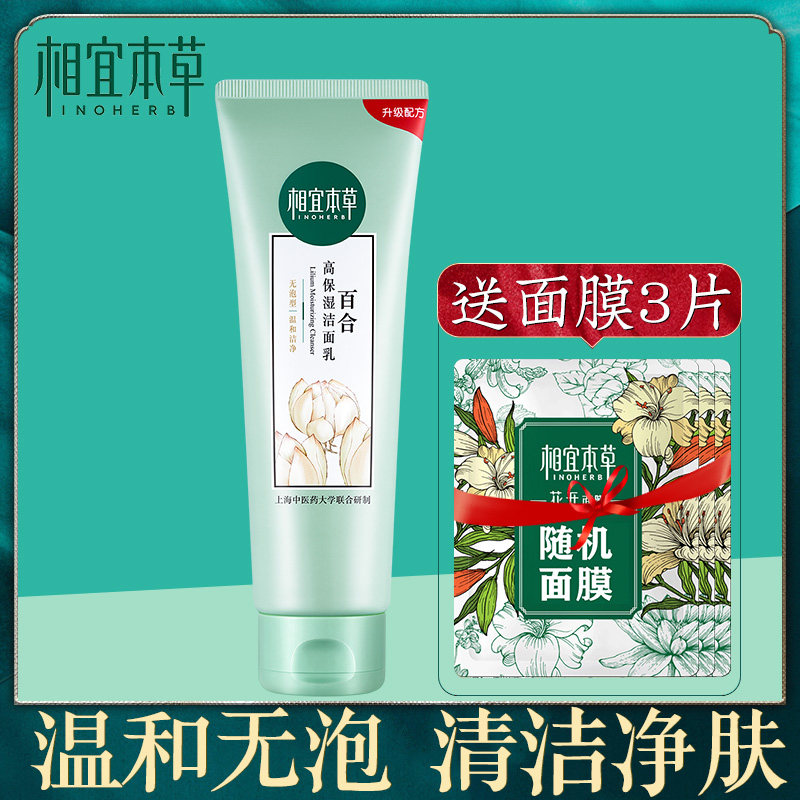 Phase Habitable Grass Lily Wash Face Milk Control Oil Deep Clean Pores Gentle No Foam Student Girl Special Finish