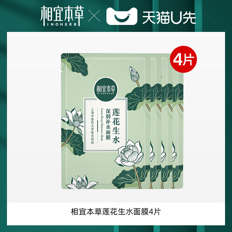 Affordable Herbal Lotus Mask Hydrating Moisturizing Brighten Skin Trial Pack 4 Pieces